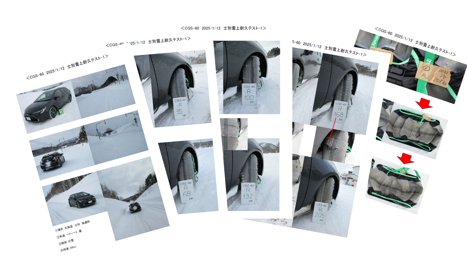 北海道士別市テストコース　雪上耐久試験